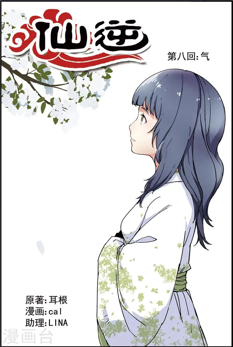 第8话 气 第1页