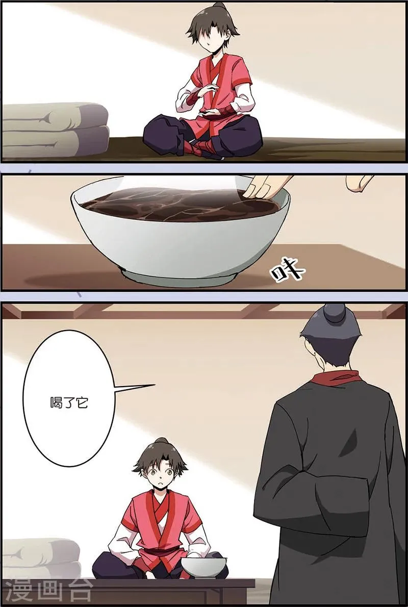 第8话 气 第3页