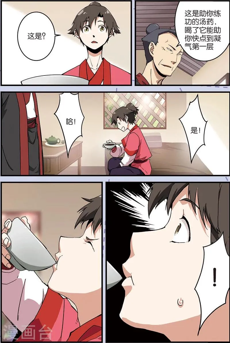 第8话 气 第4页