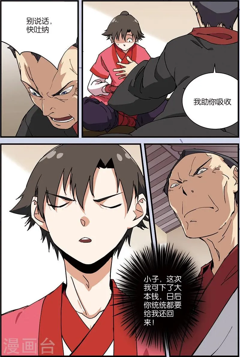 第8话 气 第6页