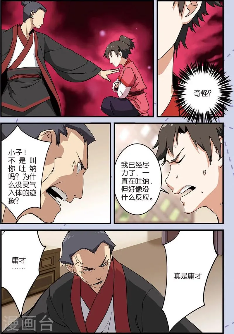 第8话 气 第7页