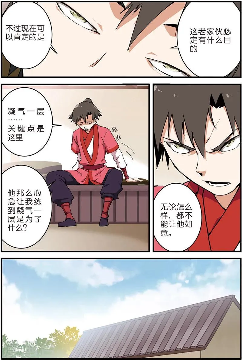 第8话 气 第11页