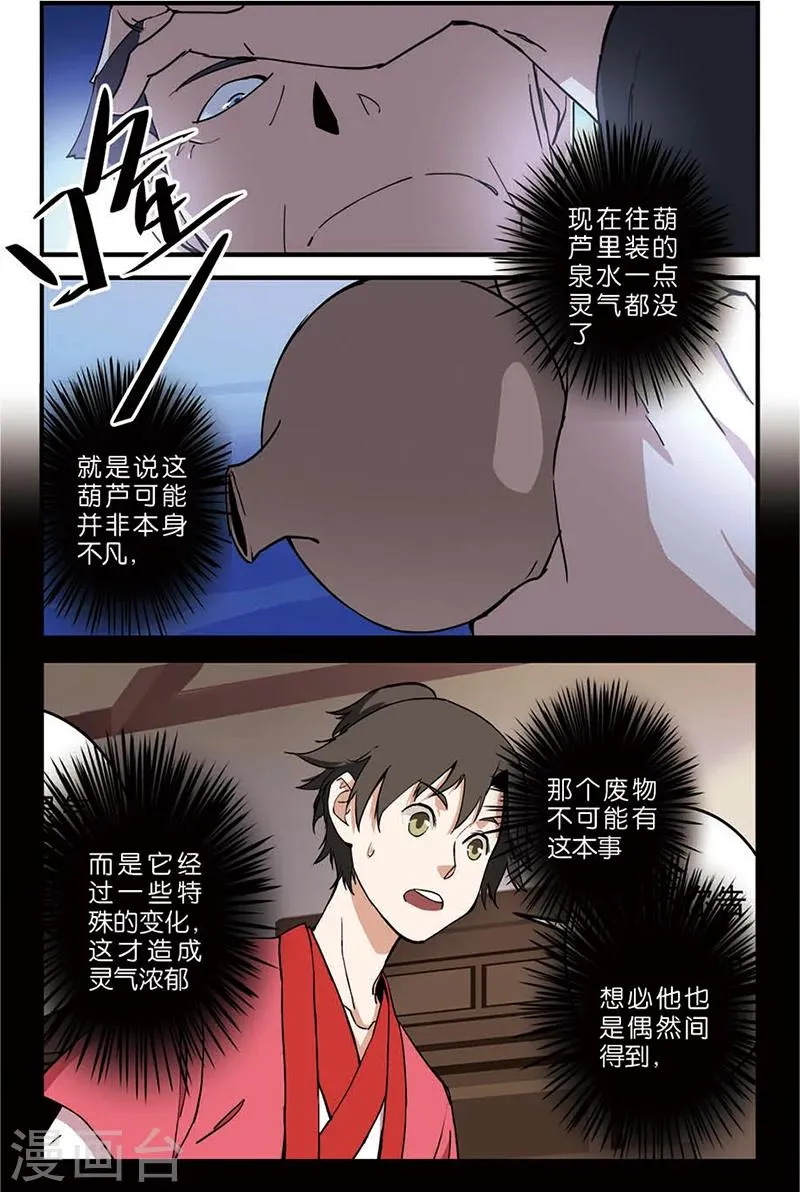 第8话 气 第14页