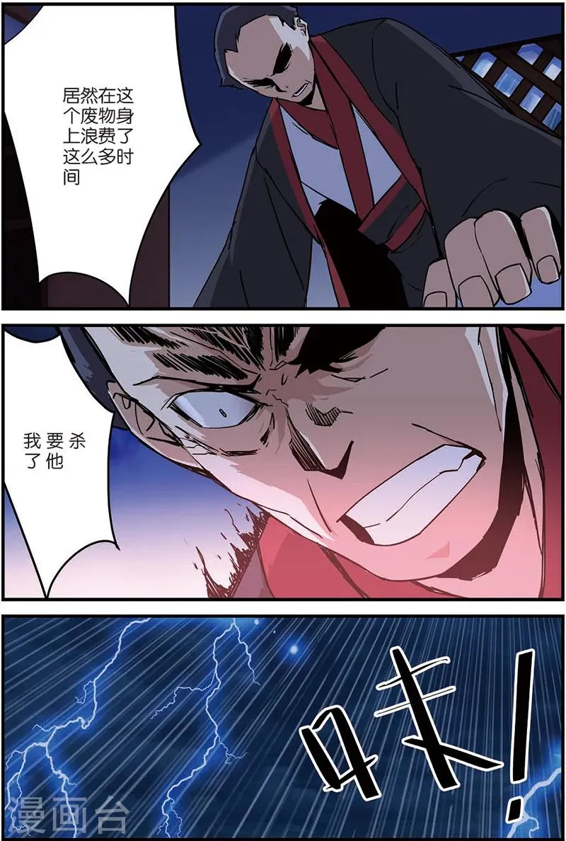 第8话 气 第16页