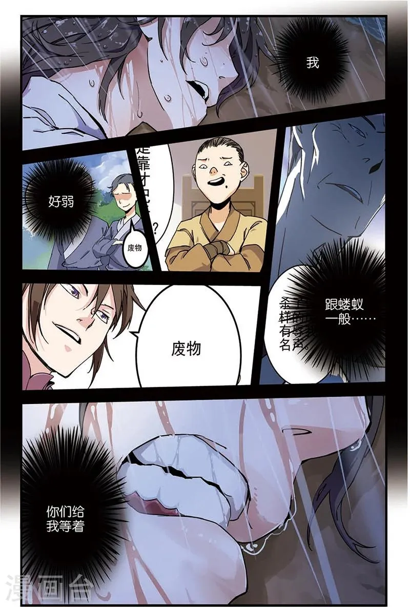 第8话 气 第23页