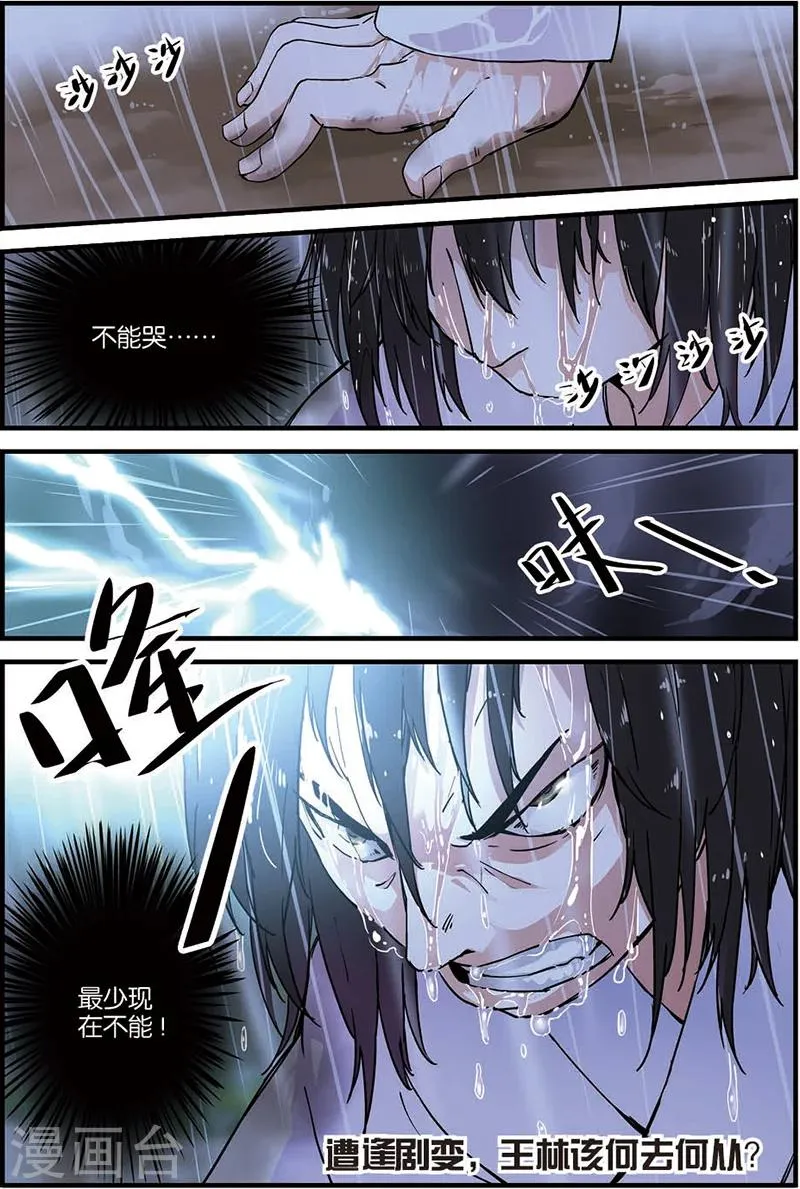 第8话 气 第24页
