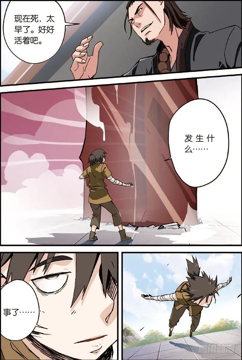 第三话 留书（2） 第5页