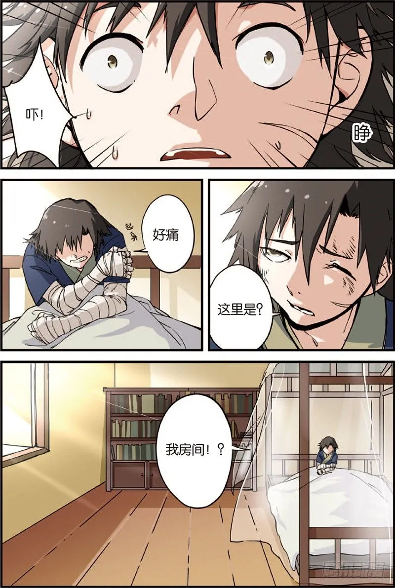 第三话 留书（2） 第6页