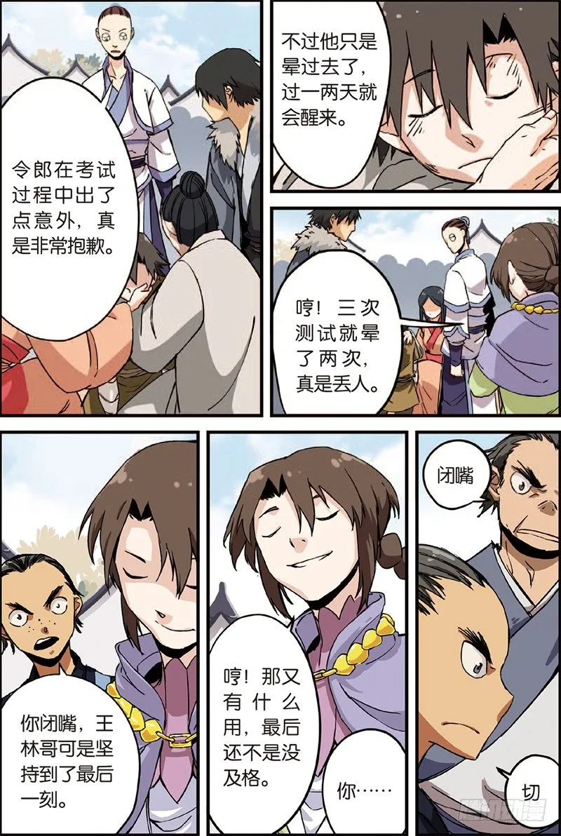 第三话 留书（2） 第10页