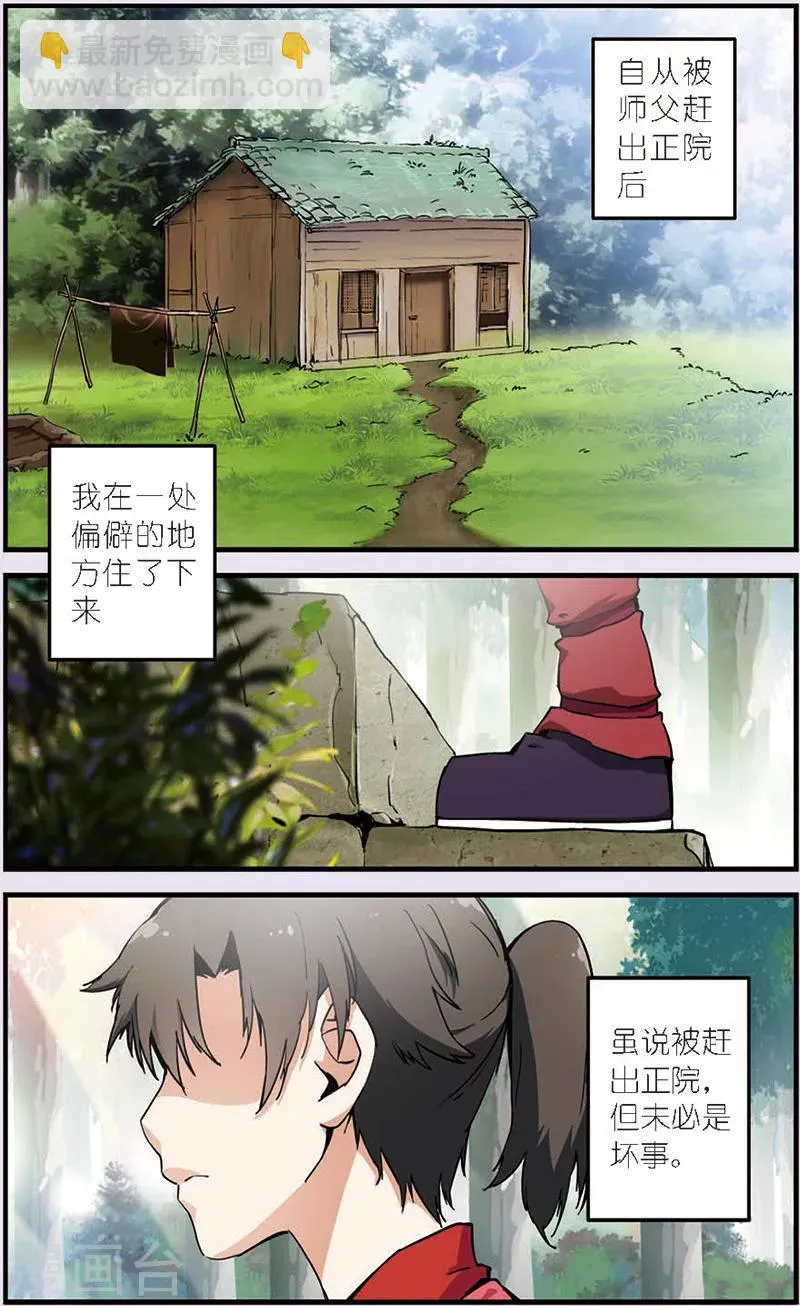 第9话 同门 第2页
