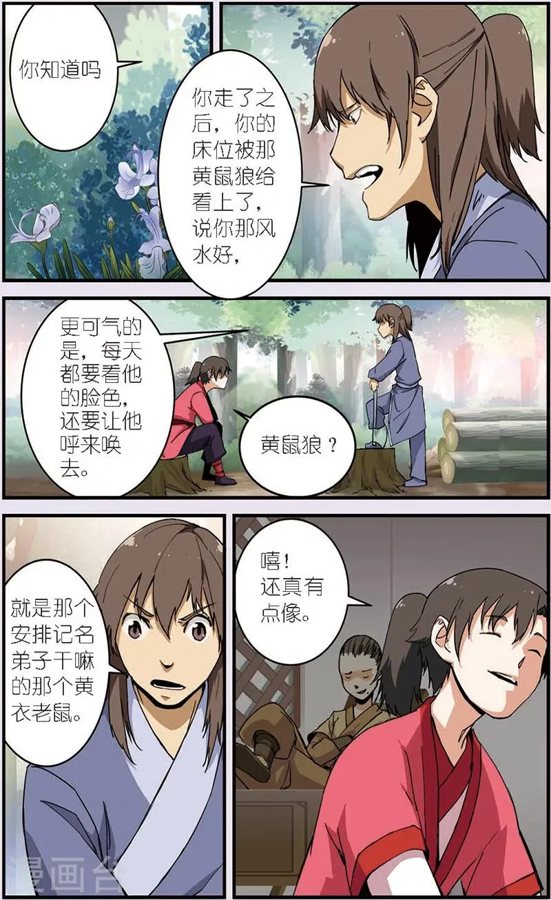 第9话 同门 第4页