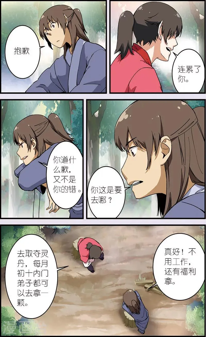 第9话 同门 第5页