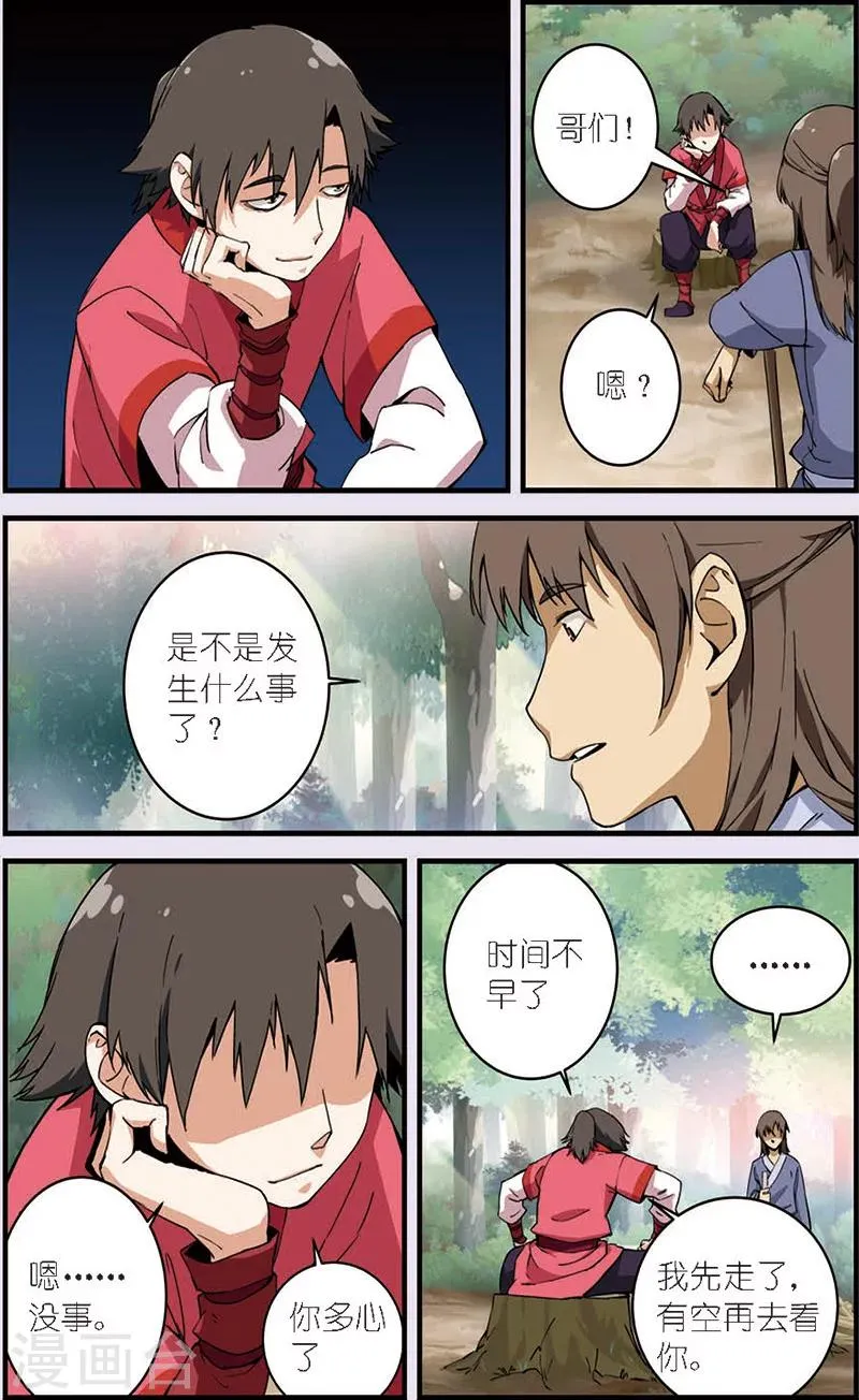 第9话 同门 第6页