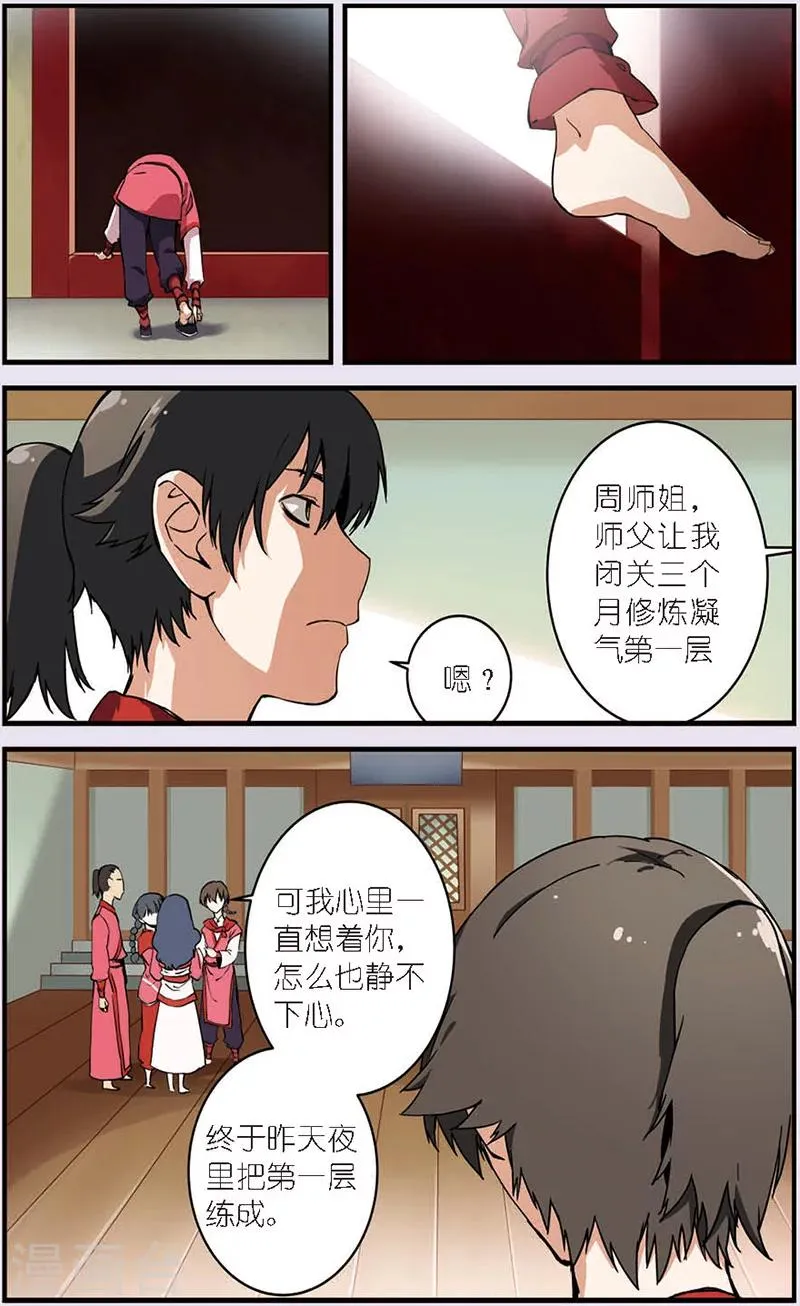 第9话 同门 第9页