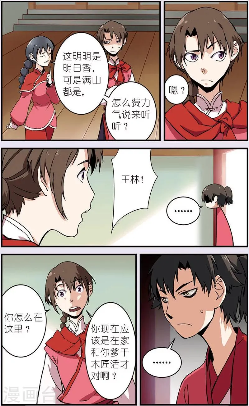 第9话 同门 第12页