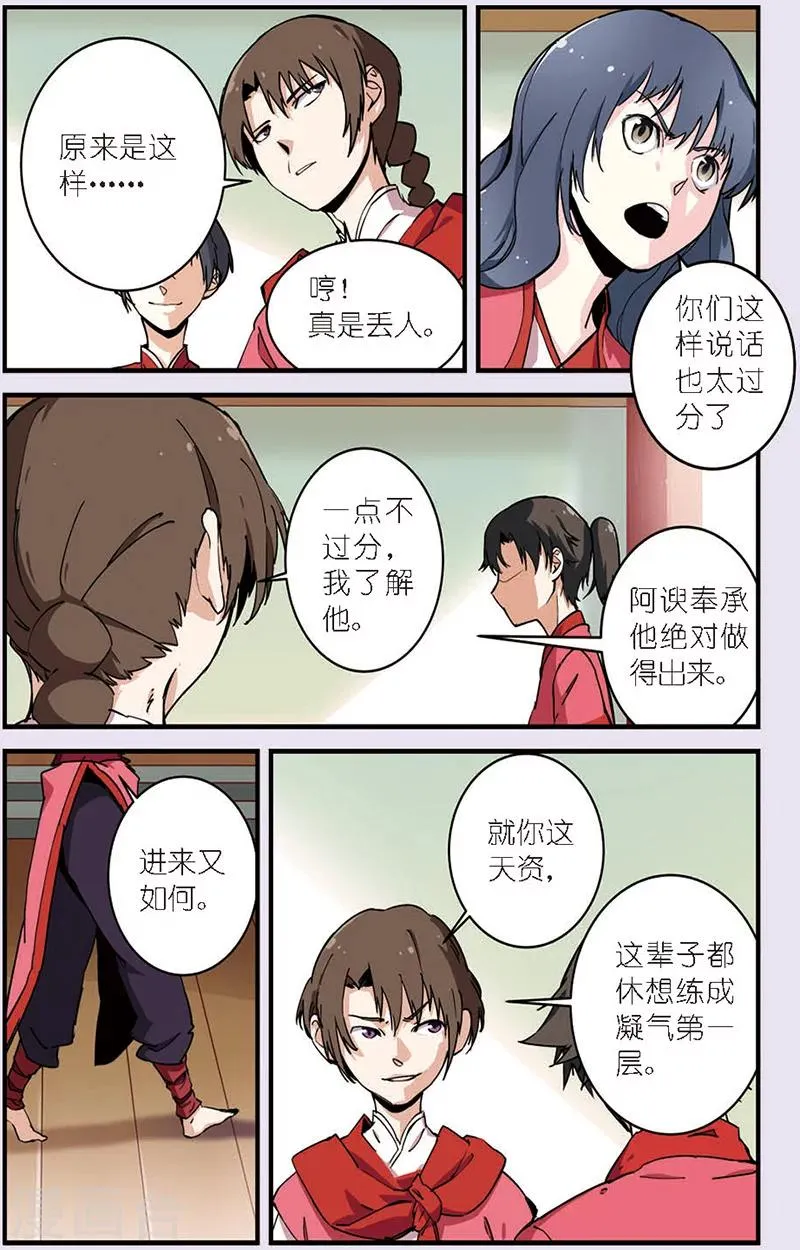 第9话 同门 第14页