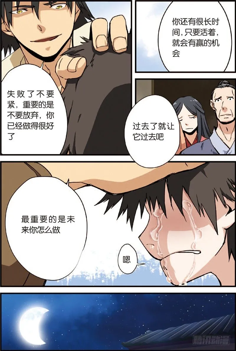 第三话 留书（3） 第2页