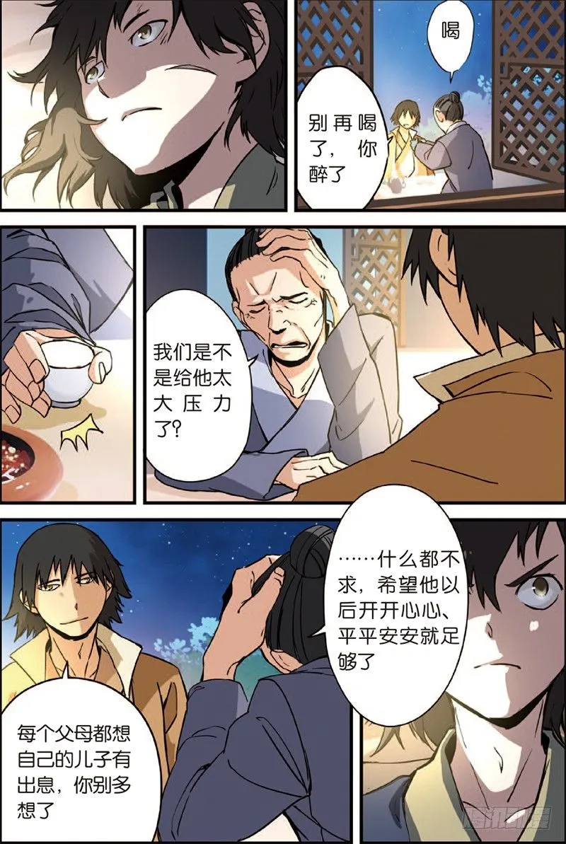 第三话 留书（3） 第3页