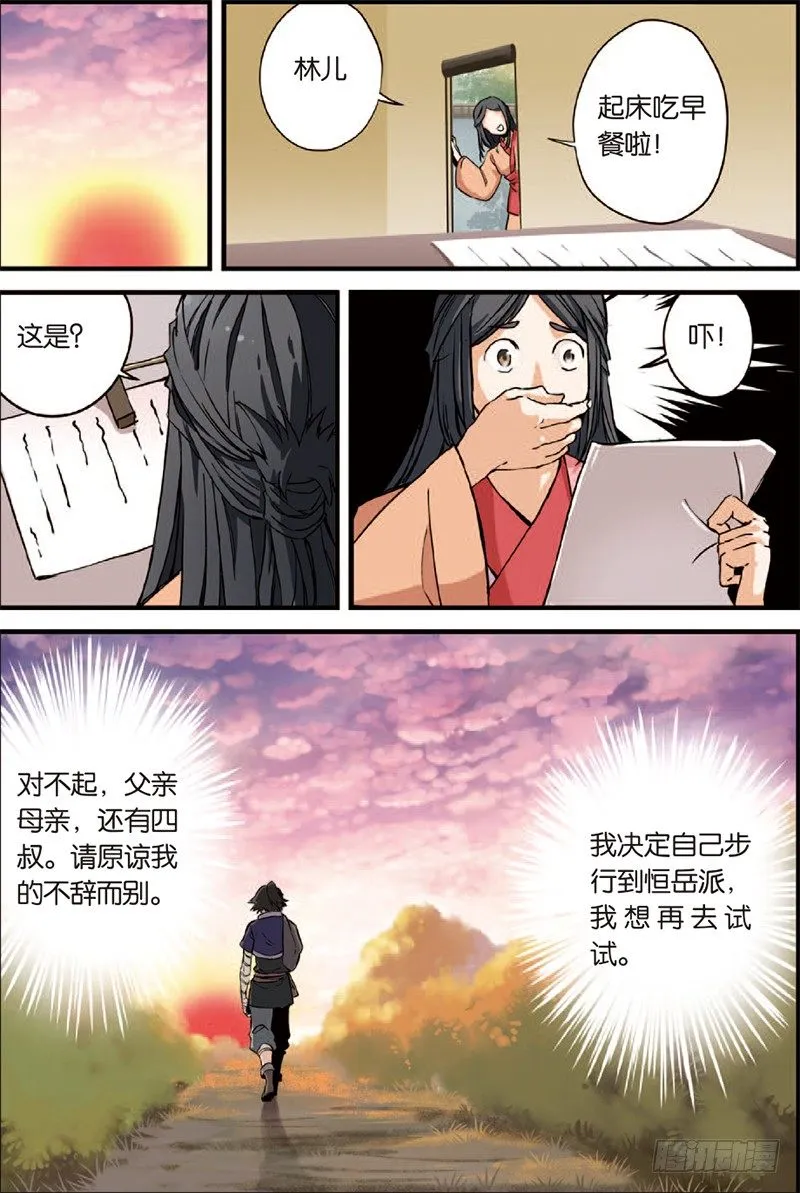 第三话 留书（3） 第4页
