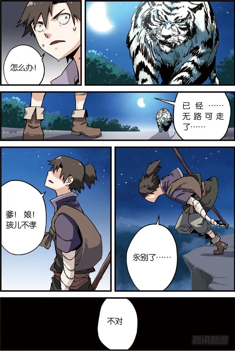 第三话 留书（3） 第7页