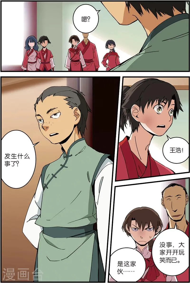 第10话 珠子 第2页