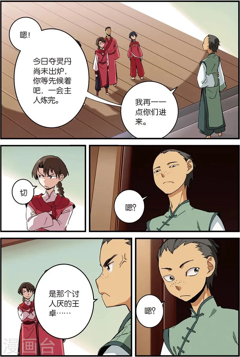 第10话 珠子 第3页