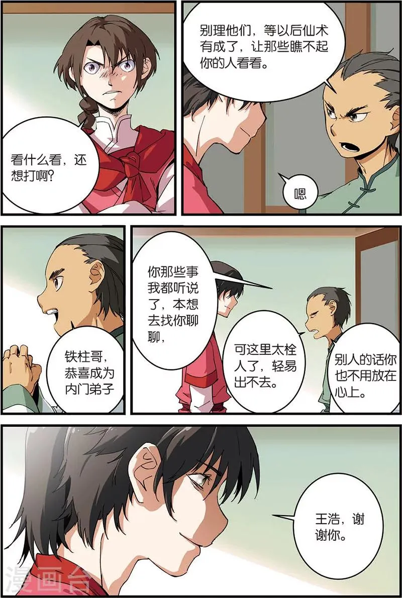 第10话 珠子 第5页