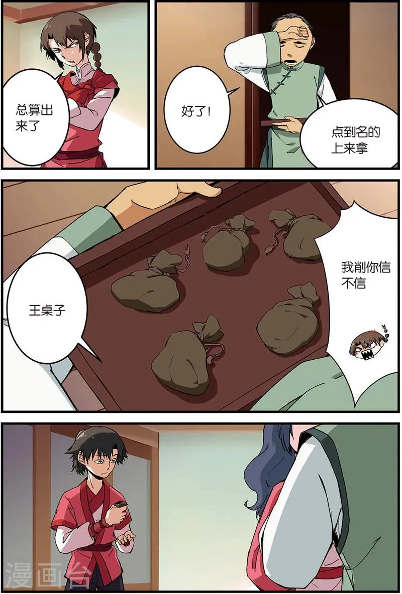 第10话 珠子 第10页