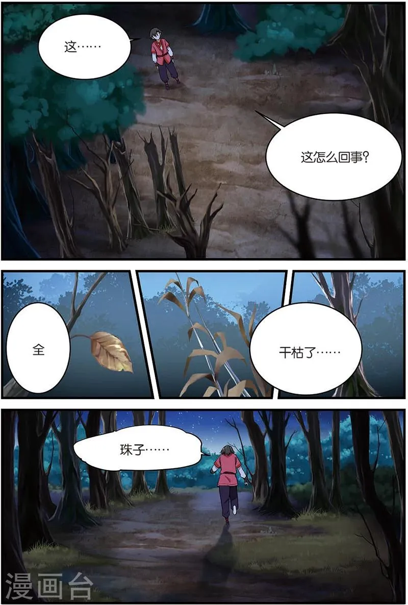第10话 珠子 第15页