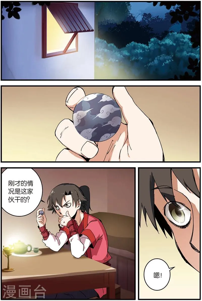 第10话 珠子 第18页
