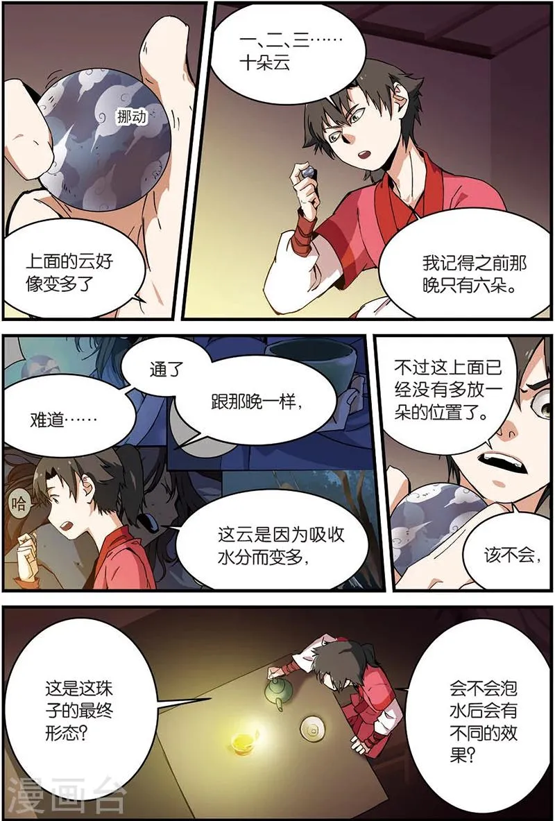 第10话 珠子 第19页