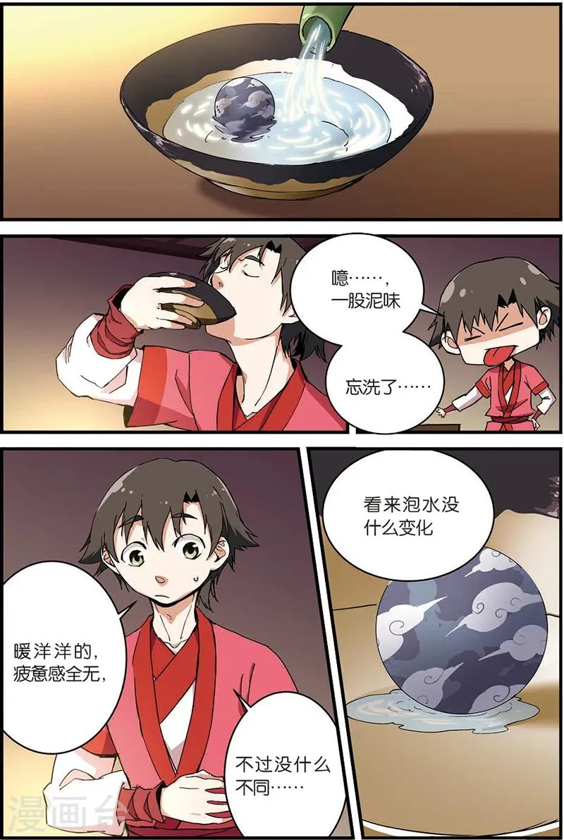 第10话 珠子 第20页
