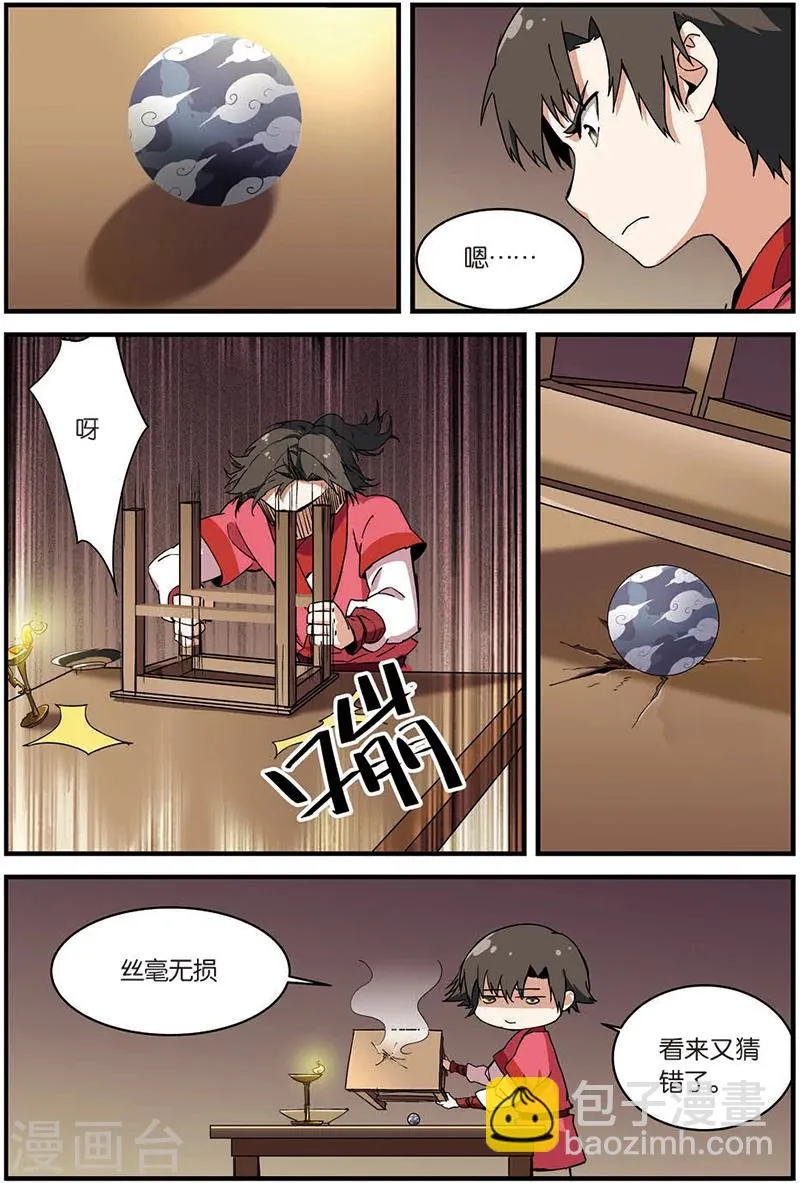 第10话 珠子 第22页