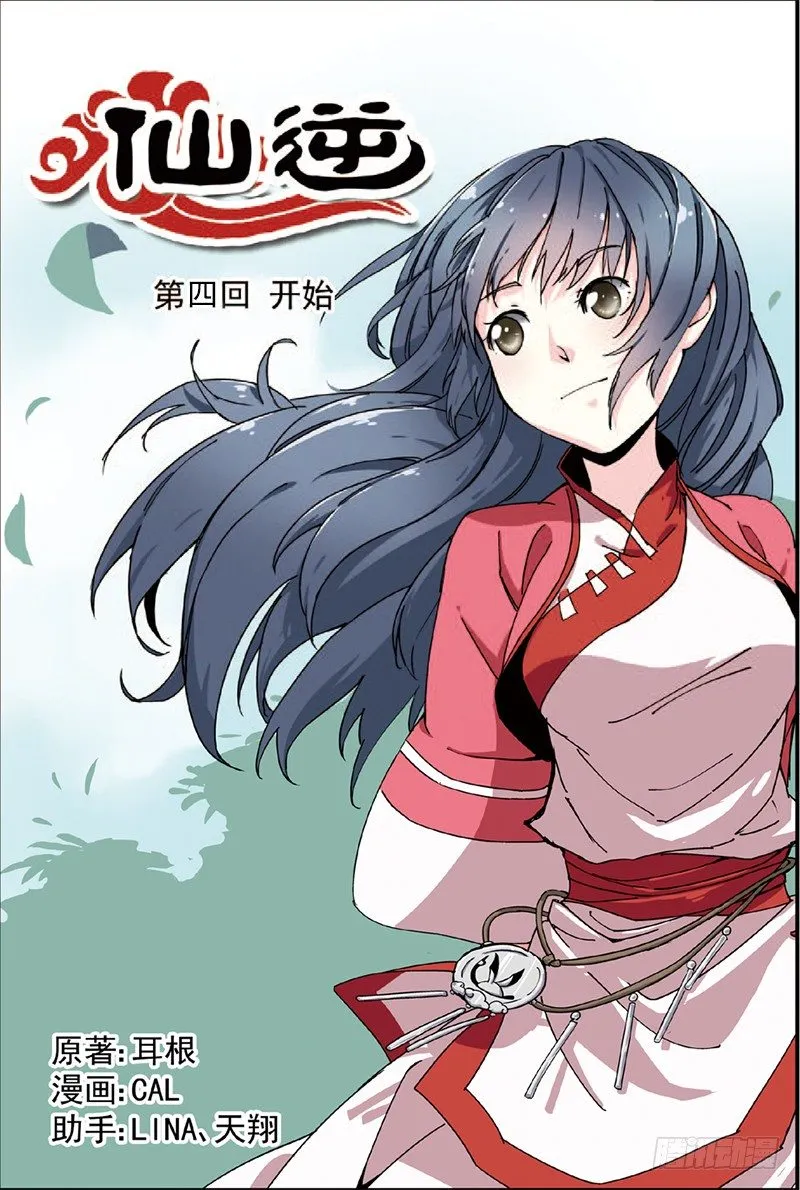 第四话 开始（1） 第1页