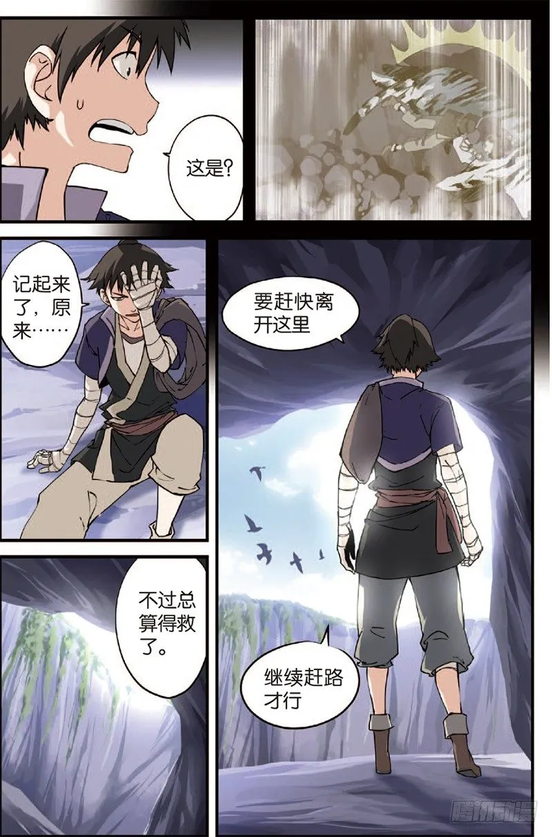 第四话 开始（1） 第3页