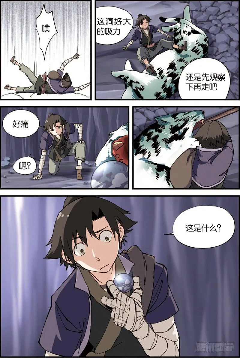 第四话 开始（1） 第5页
