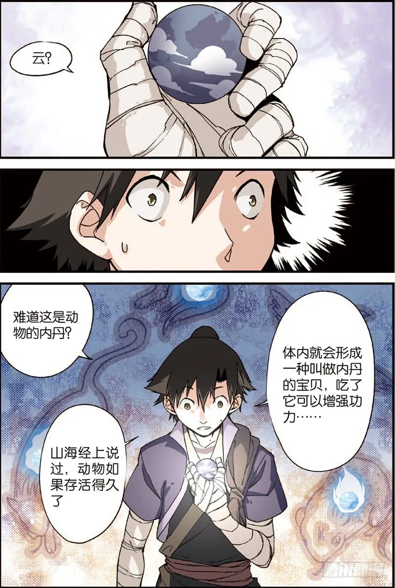 第四话 开始（1） 第6页