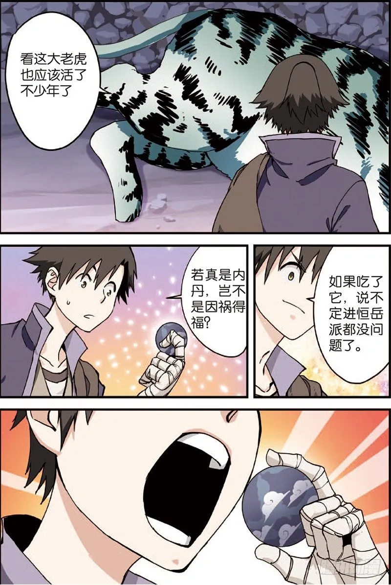 第四话 开始（1） 第7页