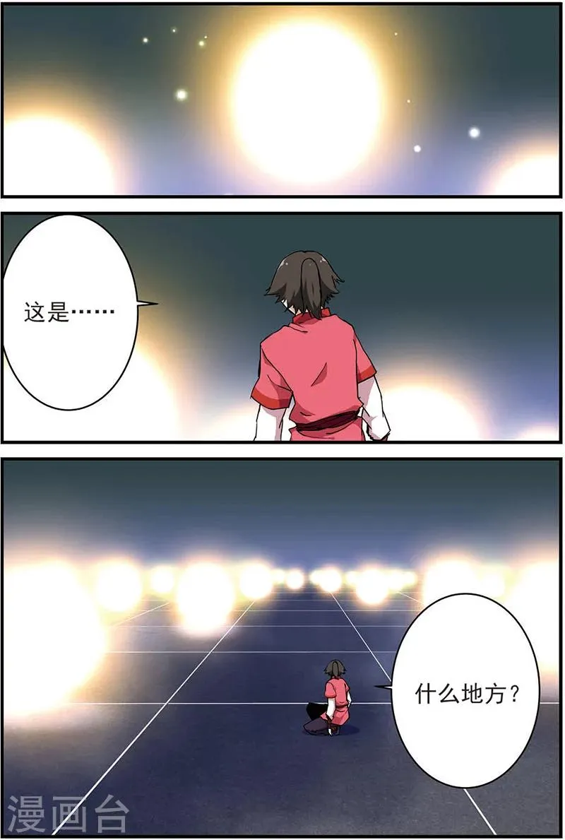第11话 梦门 第2页