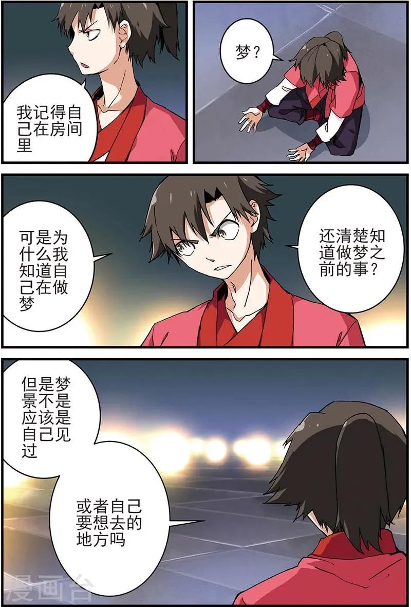 第11话 梦门 第3页