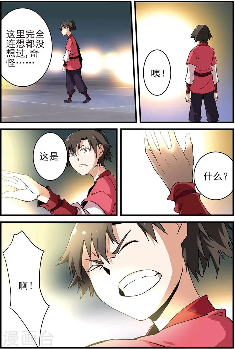 第11话 梦门 第4页