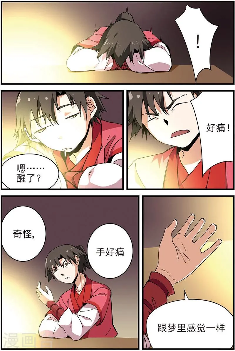 第11话 梦门 第5页
