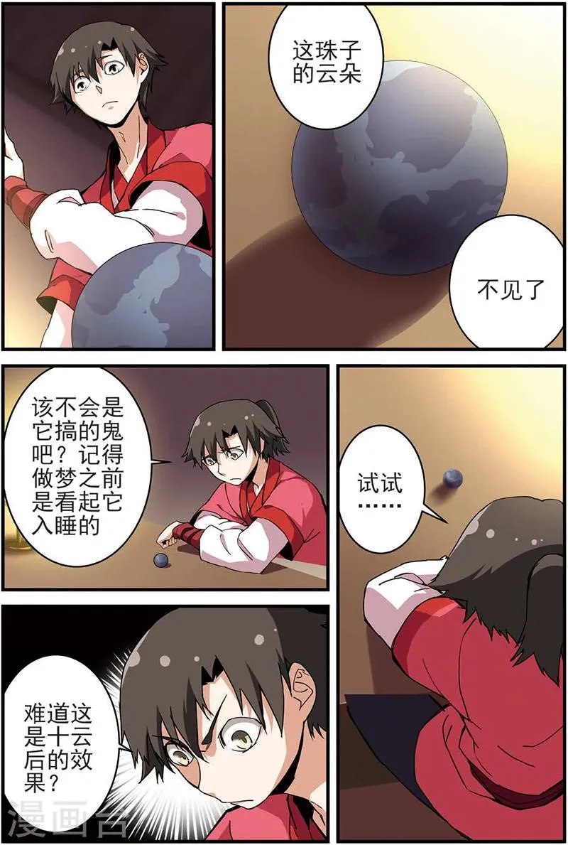 第11话 梦门 第6页