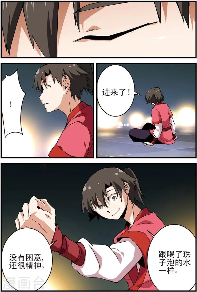 第11话 梦门 第7页