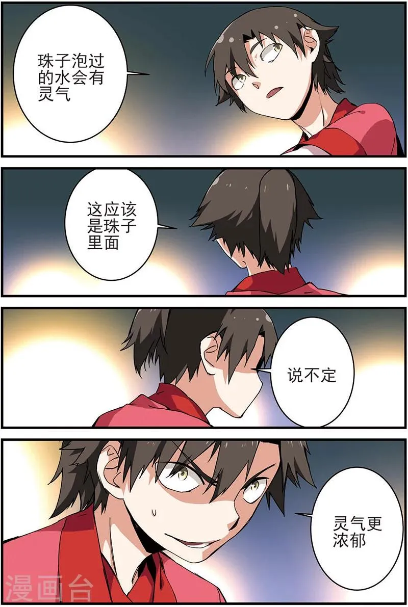 第11话 梦门 第8页