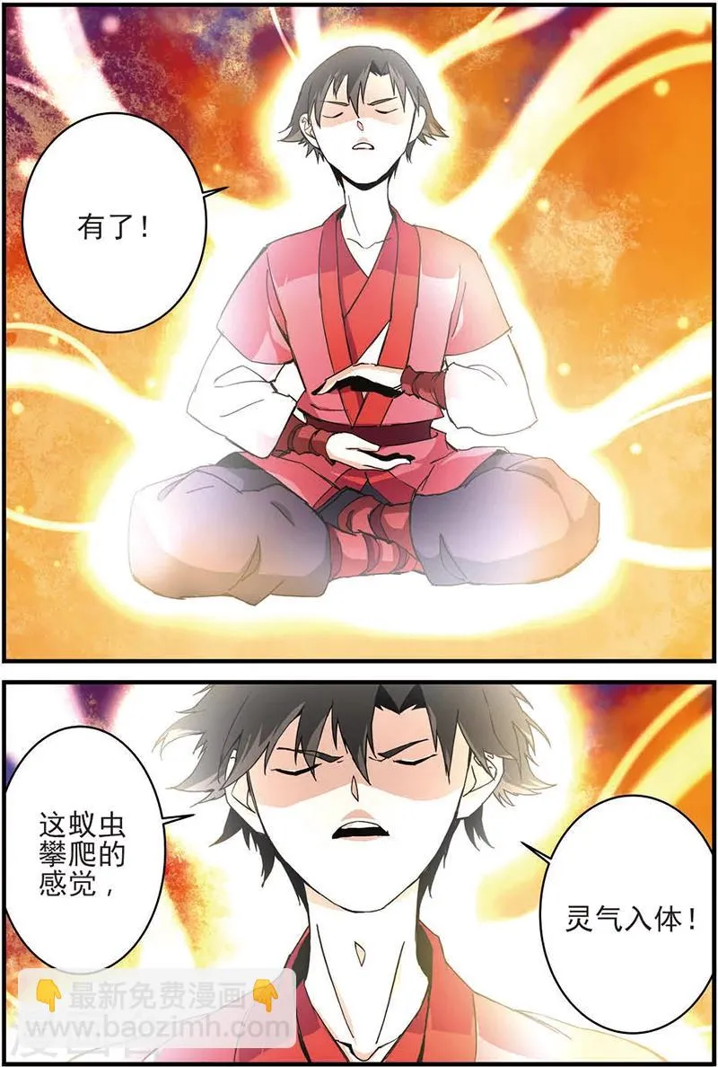 第11话 梦门 第11页