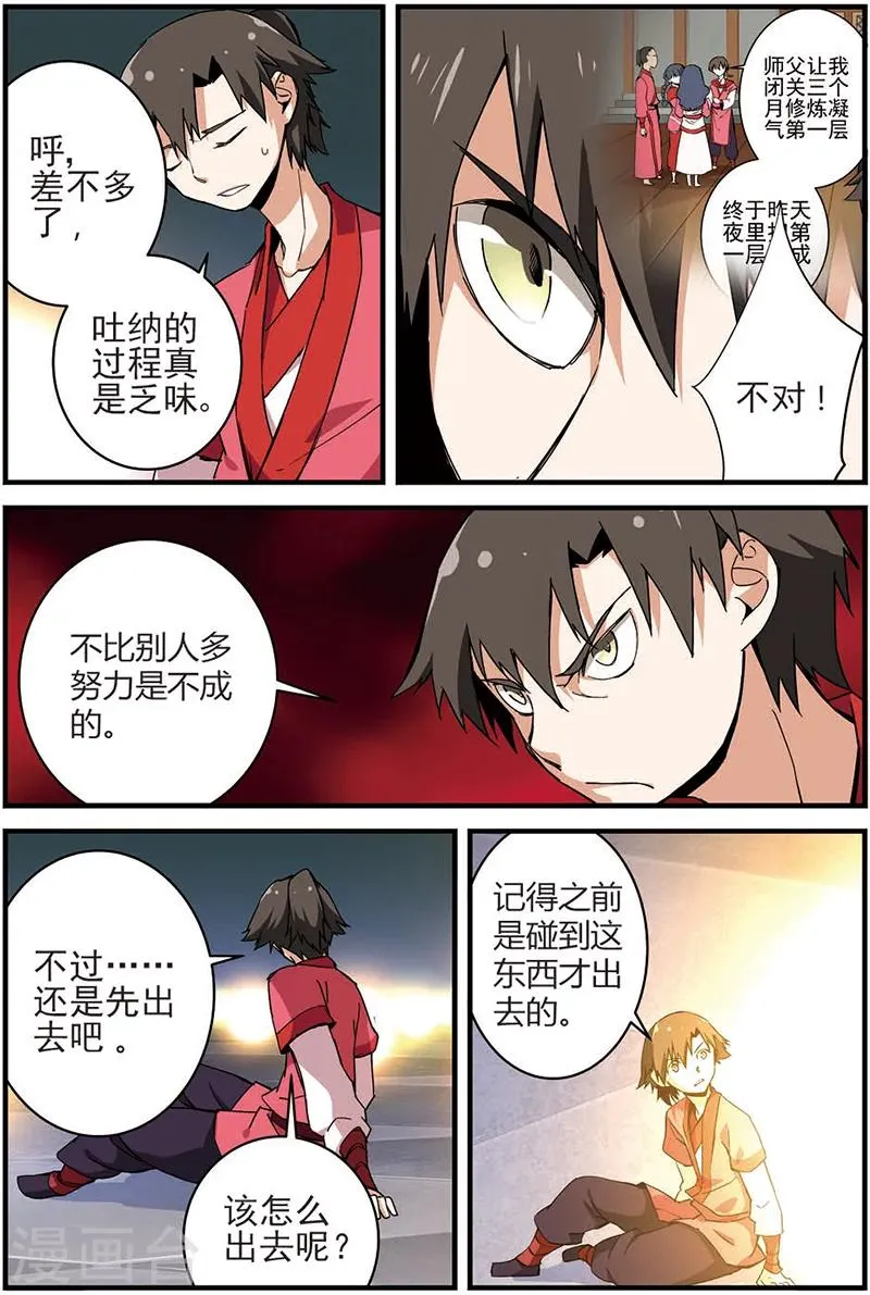 第11话 梦门 第13页