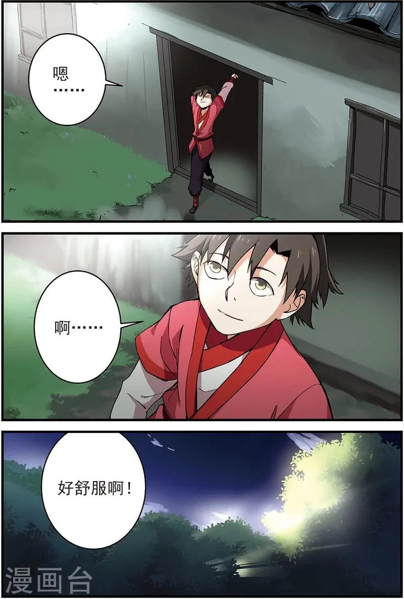 第11话 梦门 第15页