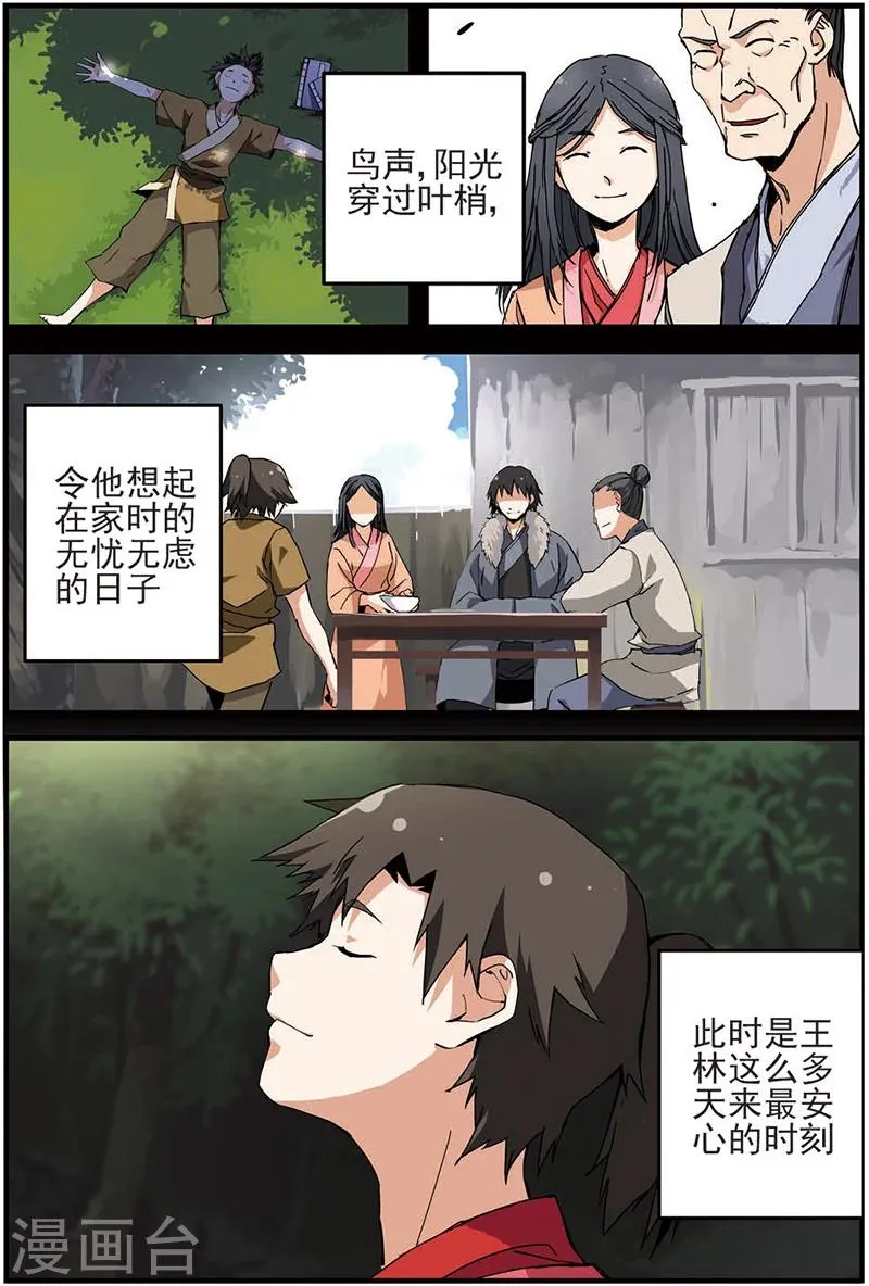 第11话 梦门 第16页