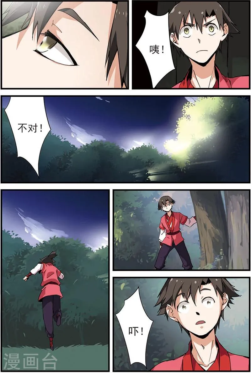 第11话 梦门 第17页
